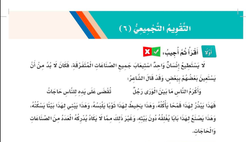 التقويم التجميعي 6 للصف الثالث ابتدائي المنهاج السعودي