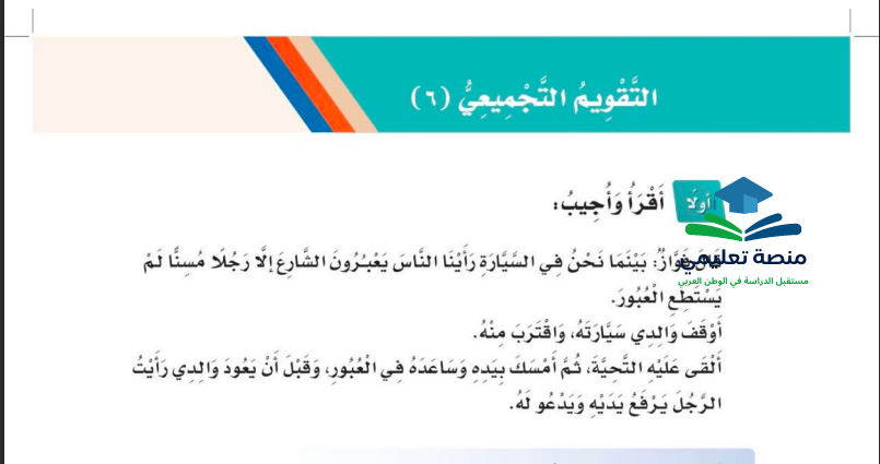 التقويم التجميعي 6 للصف الثاني ابتدائي المنهاج السعودي