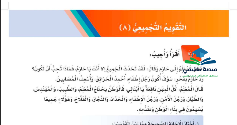 التقويم التجميعي 8 للصف الثاني ابتدائي المنهاج السعودي