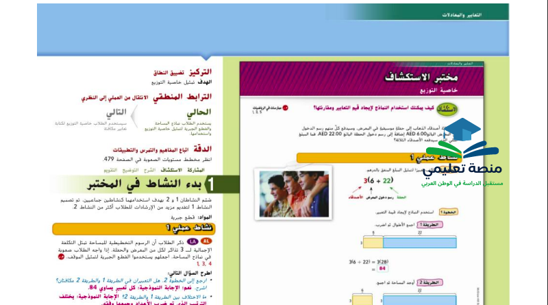 حل درس إيجاد المسافة على المستوى الاحداثي للصف السادس المنهاج الاماراتي