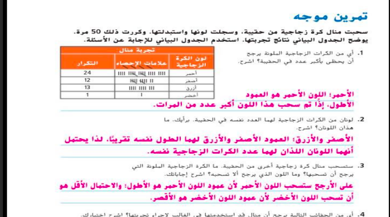 حل درس التمثيل البياني الخطي للصف الخامس المنهاج الاماراتي