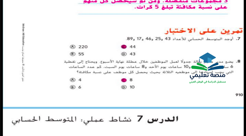 حل درس المتوسط الحسابي للصف الخامس المنهاج الاماراتي