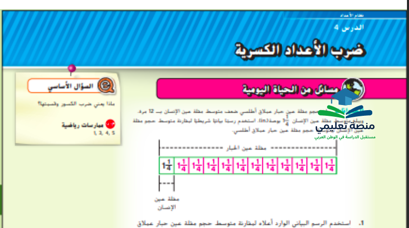 حل درس ضرب الأعداد الكسرية للصف السادس المنهاج الاماراتي