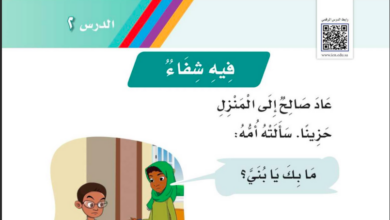 حل درس فيه شفاء للصف الاول ابتدائي المنهاج السعودي