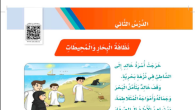 حل درس نظافة البحار للصف الثالث ابتدائي المنهاج السعودي