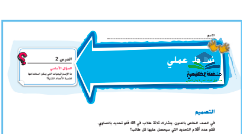 حل درس نماذج القسمة للصف الخامس المنهاج الاماراتي