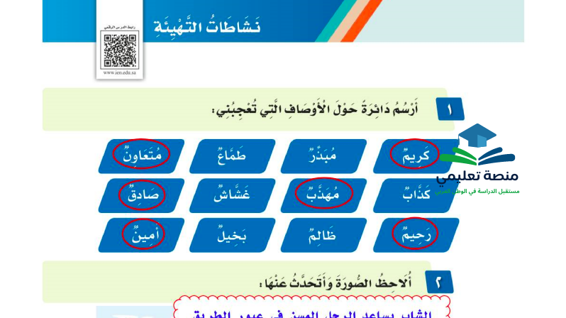 نشاطات التهيئة الوحدة الاولى للصف الثالث ابتدائي المنهاج السعودي