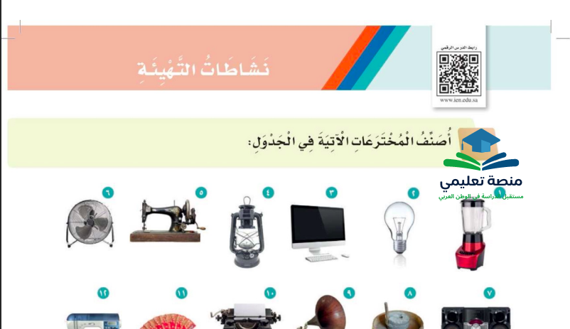 نشاطات التهيئة الوحدة السابعة للصف الثالث ابتدائي المنهاج السعودي