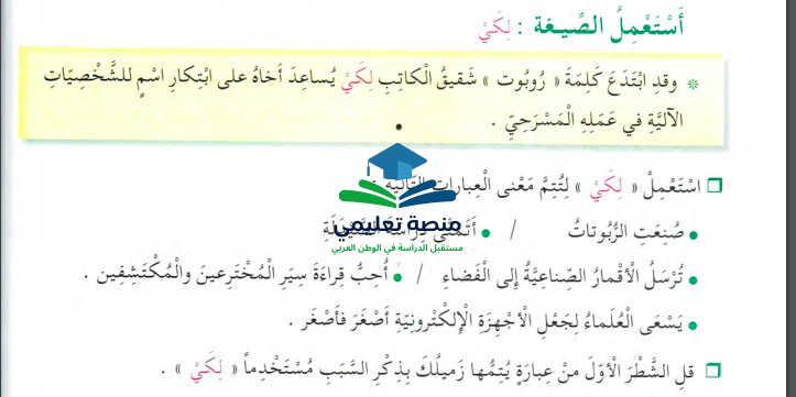 استعمل الصيغة لكي