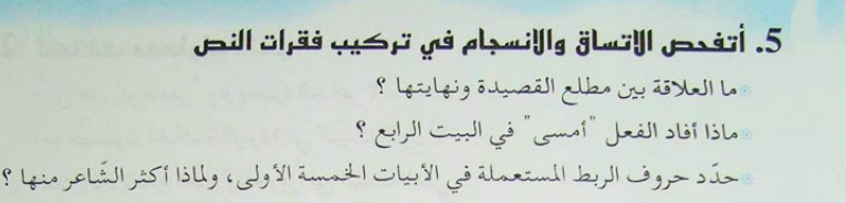 أتفحص الإتساق والانسجام في تركيب فقرات النص