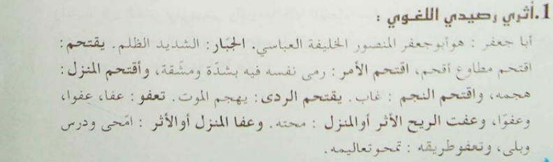 أثري رصيدي اللغوي