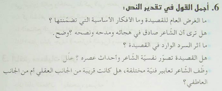 أجمل القول في تقدير النص