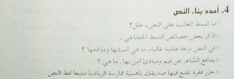 أحدد بناء النص