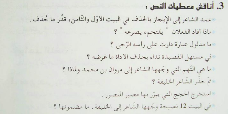 أناقش معطيات النص