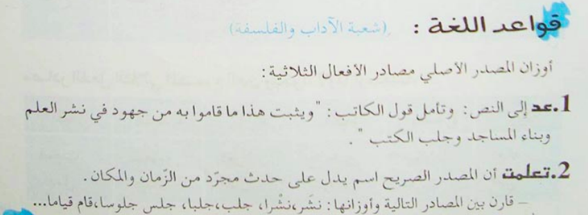 تحضير درس أوزان المصدر الأصلي للسنة الثانية ثانوي آداب