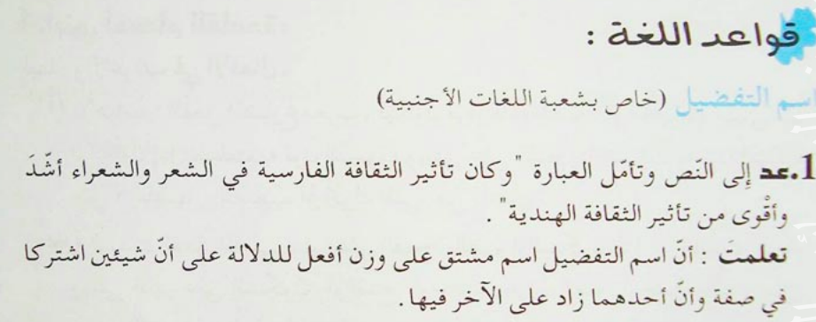 تحضير درس اسم التفضيل للسنة الثانية ثانوي آداب