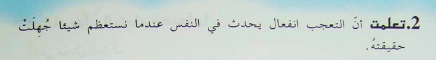 تحضير درس التعجب للسنة الثانية ثانوي آداب