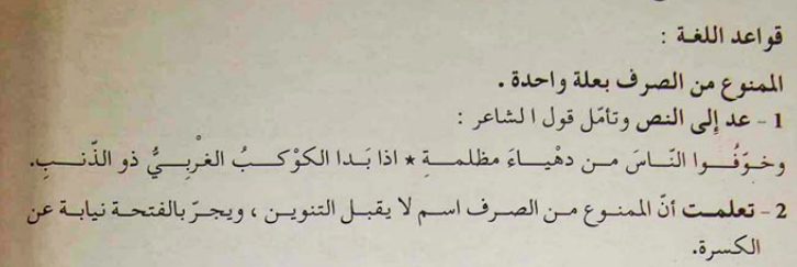 تحضير درس الممنوع من الصرف بعلة واحدة للسنة الثانية ثانوي علمي