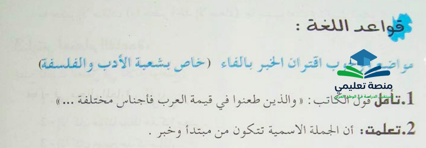 تحضير درس مواضع ووجوب اقتران الخبر بالفاء للسنة الثانية ثانوي آداب