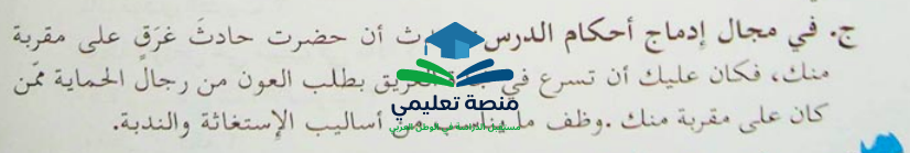 في مجال ادماج احكام الدرس