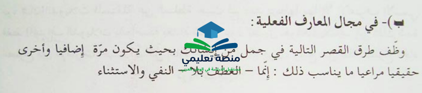 في مجال المعارف الفعلية