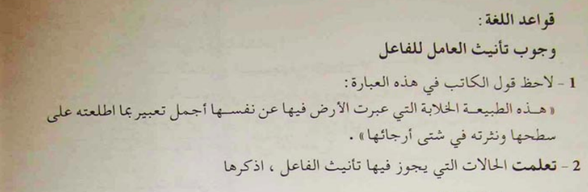 تحضير درس وجوب تأنيث العامل للفاعل للسنة الثانية ثانوي علمي