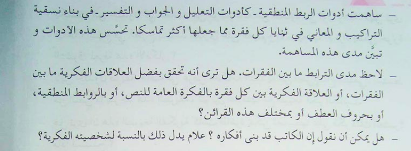 أتفحص الإتساق والانسجام في تركيب فقرات النص