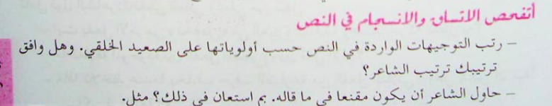 أتفحص الإتساق والانسجام في تركيب فقرات النص