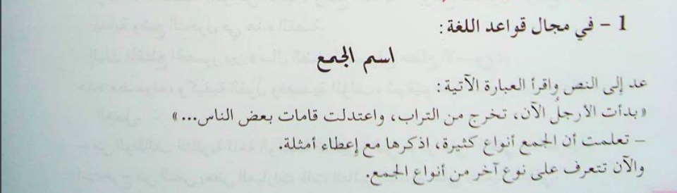 تحضير درس اسم الجمع للسنة الثالثة ثانوي علمي