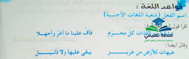 تحضير درس اسم الفعل للسنة الثانية ثانوي لغات