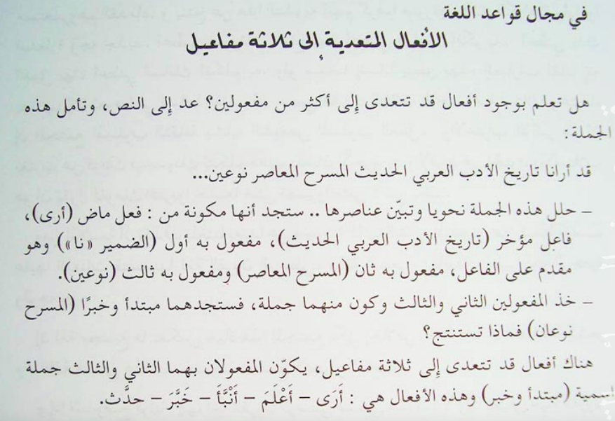 تحضير درس الأفعال المتعدية الى ثلاثة مفاعيل للسنة 3 ثانوي علمي