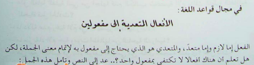 تحضير درس الأفعال المتعدية الى مفعولين للسنة 3 ثانوي علمي