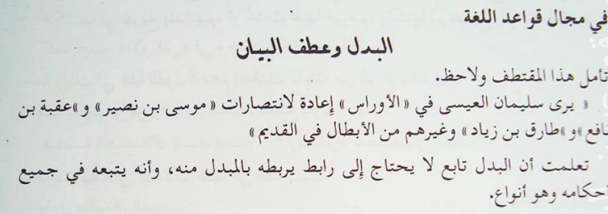 تحضير درس البدل وعطف البيان للسنة 3 ثانوي علمي