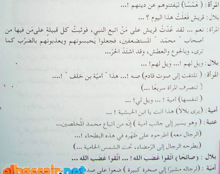 تحضير درس تحليل نص مسرحي للسنة 3 ثانوي علمي