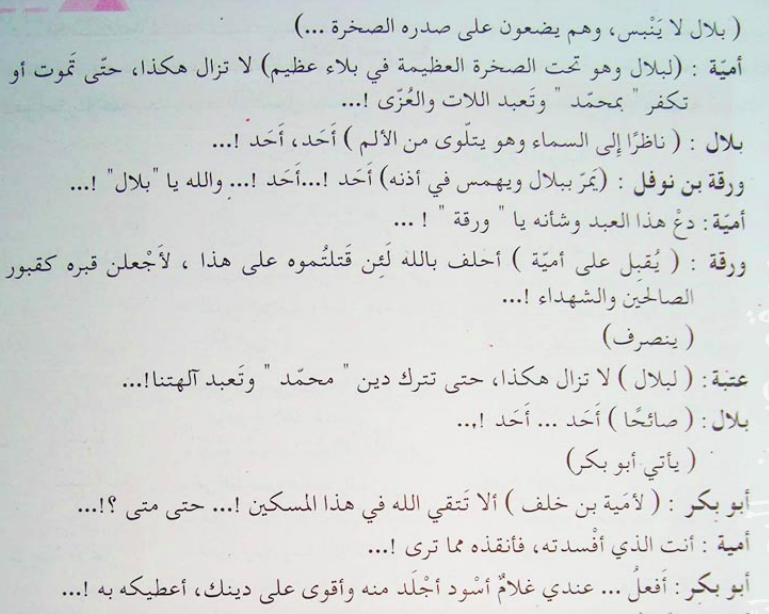 تحضير درس تحليل نص مسرحي للسنة 3 ثانوي علمي