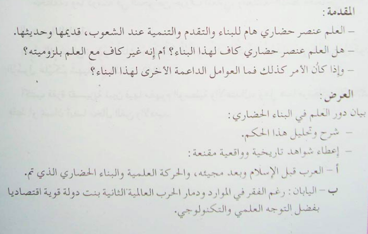 تحضير درس كتابة مقال حجاجي موضوعه العلم وبناء الحضارة للسنة 3 ثانوي علمي