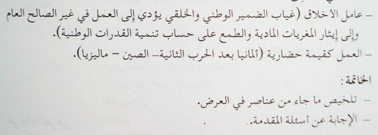 تحضير درس كتابة مقال حجاجي موضوعه العلم وبناء الحضارة للسنة 3 ثانوي علمي