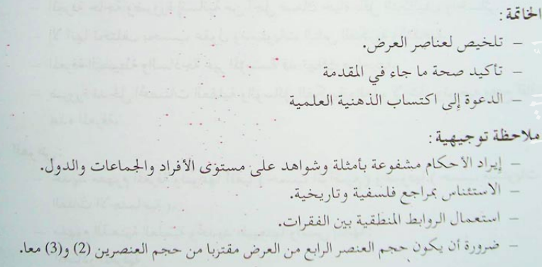 تحضير درس كتابة مقال فكري تفسيري حجاجي للسنة 3 ثانوي علمي