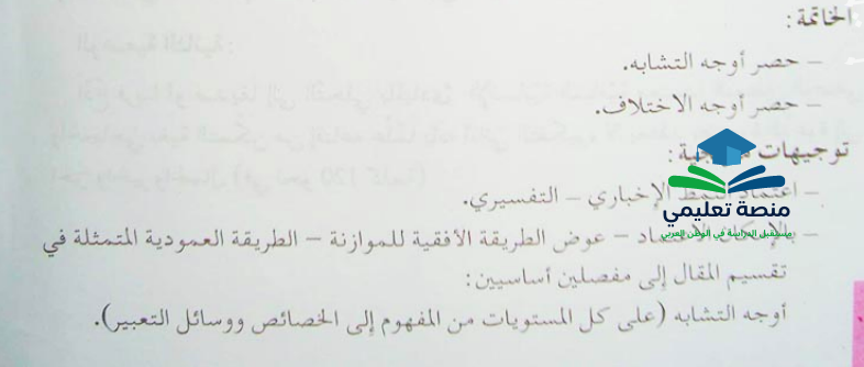 تحضير درس كتابة مقال نقدي للسنة 3 ثانوي علمي