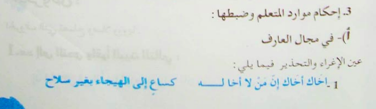 في مجال المعارف